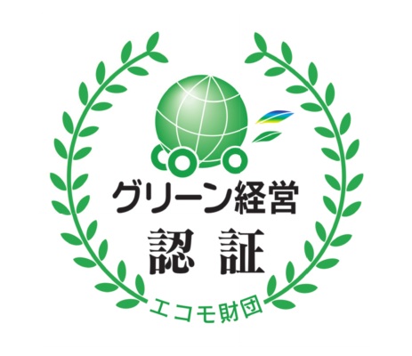 グリーン経営認証